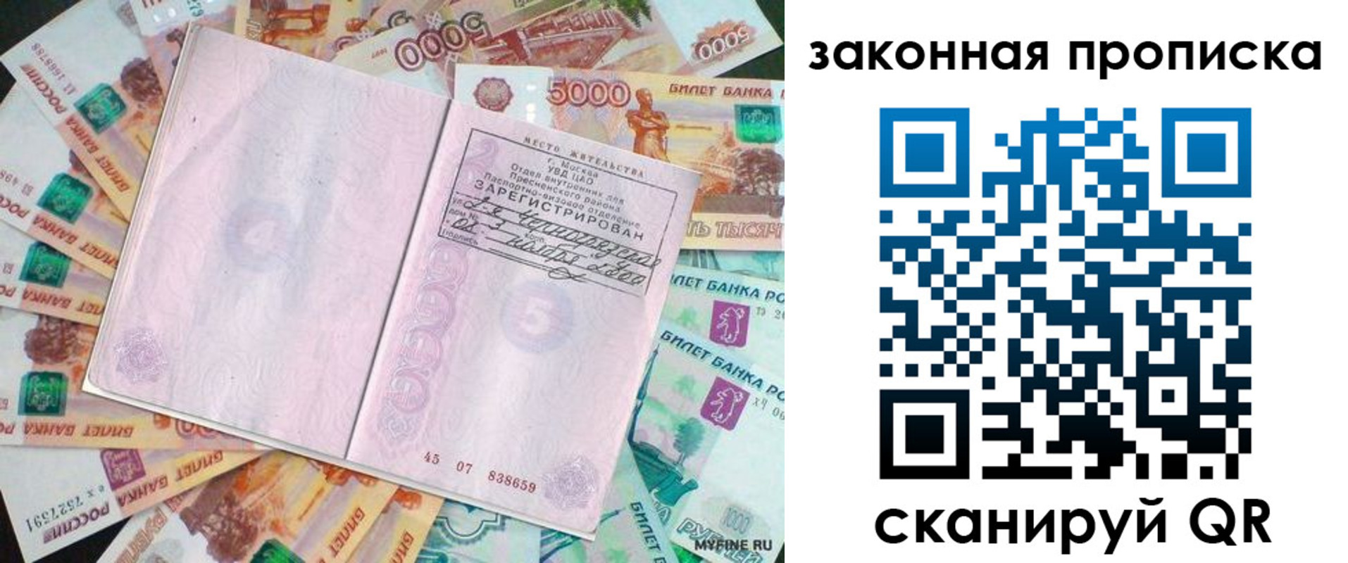 временная регистрация в квартире в Абакане