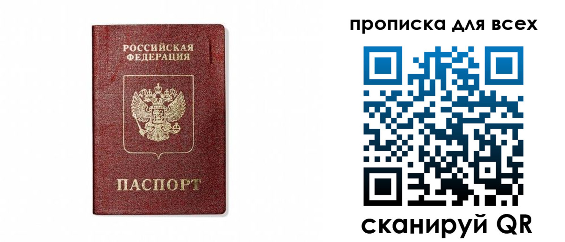 временная регистрация для школы в Абакане