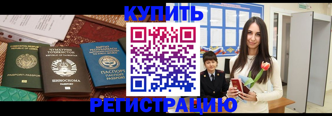 временная регистрация для всех в Абакане