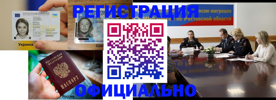 прописка иностранных граждан в Абакане